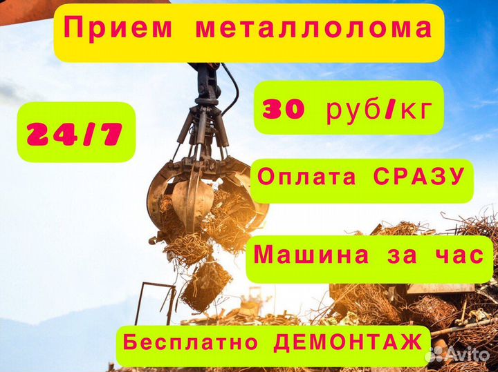 Прием металлолома Вывоз металла