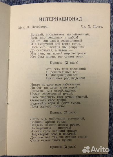 Песенник делегата районной конференции комсомола