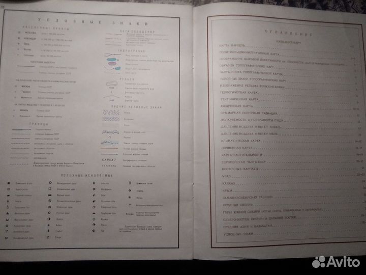 Географический атлас СССР 7 класс