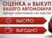 Выкуп авто кострома