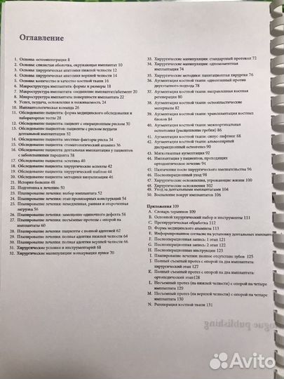 Основы имплантологии