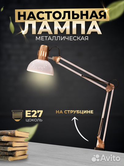Настольная лампа на струбцине (черная / белая)