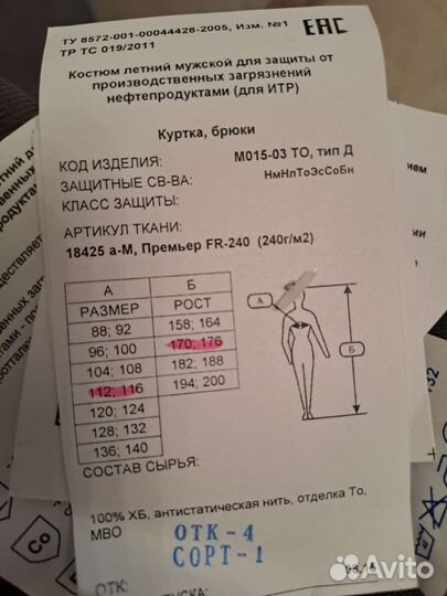 Костюм рабочий Роснефть