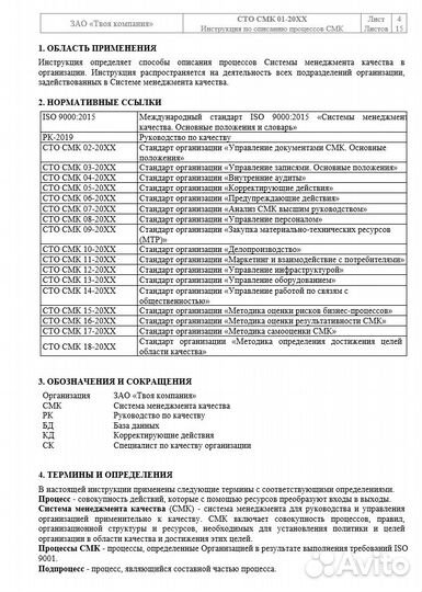 Полный пакет шаблонов документов смк ISO 9001