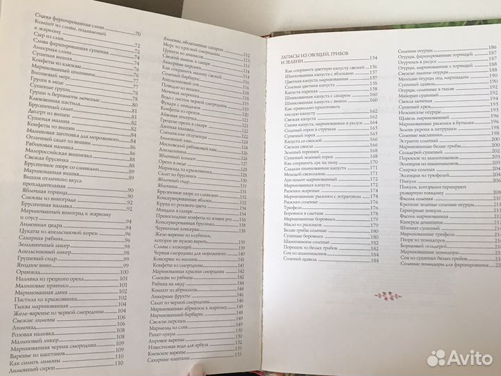 Золотая книга о домашних заготовках Е.Молоховец