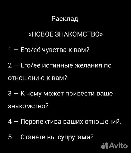 Предсказания будущего. Гадание на отношения. Таро