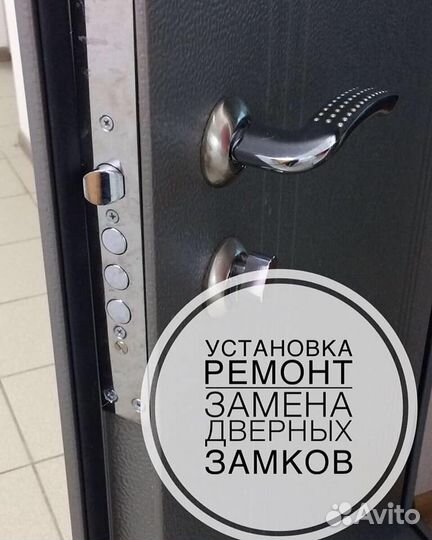Установка, ремонт, замена вскрытие дверных замков