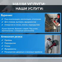 Алмазное бурение. Алмазная резка, Мытищи