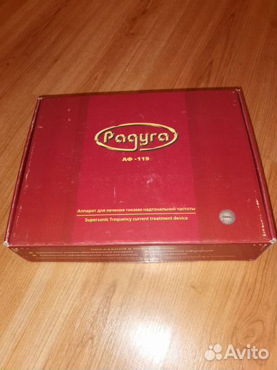 Аппарат для лечения токами, Радуга аф 119