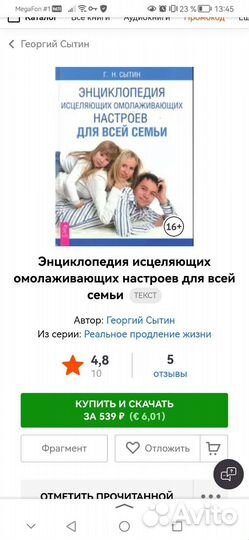 Книга Крайон и энциклопедия