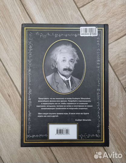 Книга головоломки альберта эйнштейна