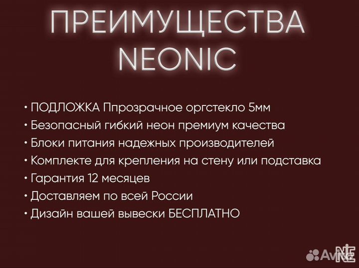 Неоновая вывеска в наличии и на заказ