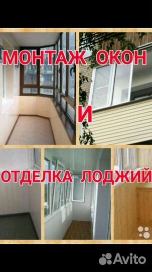 Окна, двери пвх и другие виды работ