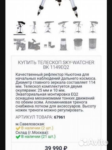 Телескоп sky-watcher bk 1149EQ2 объявление продам