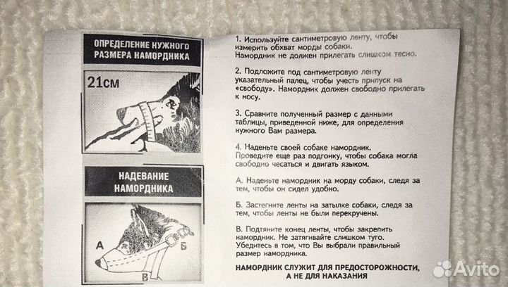 Намордник для собаки, номером 7