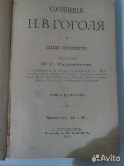 Книга Собрание сочинений Гоголя 1900 года