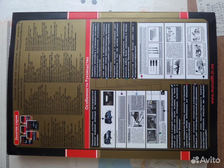 Руководство по эксплуатации и ремонту