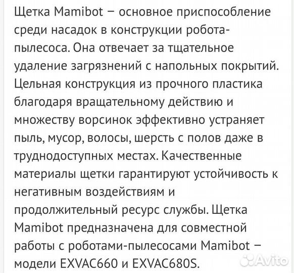 Расходники на робот-пылесос Mamibot(новые и бу)