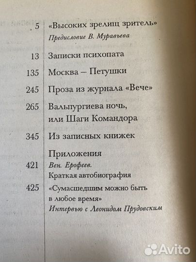 Венедикт Ерофеев (Веничка) Илья Эренбург в 6 томах