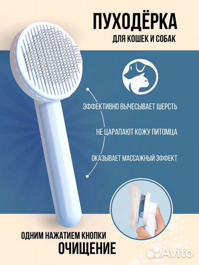 Пуходерка расческа для кошек и собак