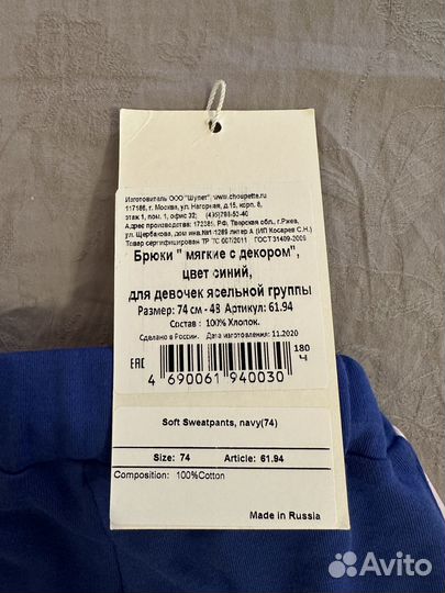 Спортивные брюки для девочки Choupette
