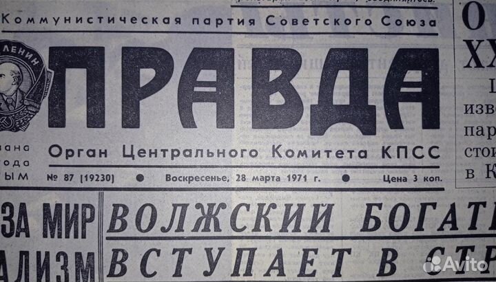 Газеты 1971 г. об Открытии Автозавода Ваз