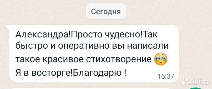 Стихи на заказ