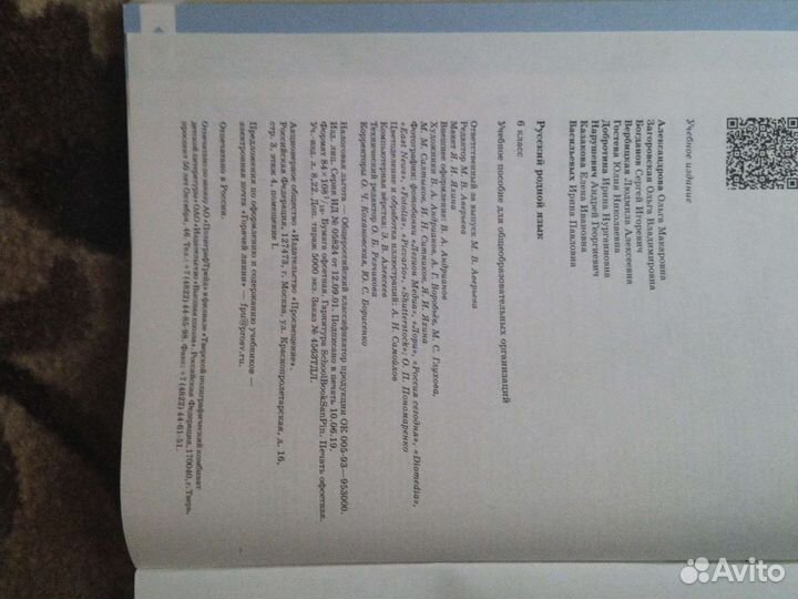 Учебник по родному русскому языку за 6 класс