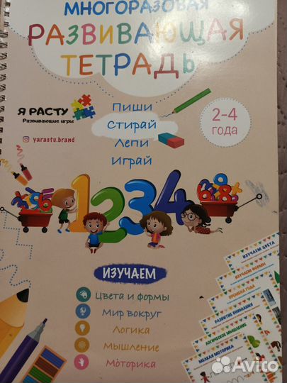 Многоразовая развивающая тетрадь