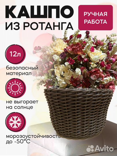 Кашпо из искусственного ротанга, горшок для цветы