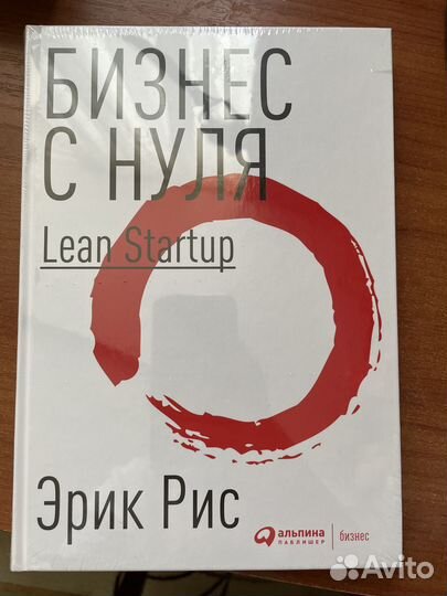 Книга бизнес с нуля