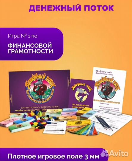 Игра настольная Денежный поток