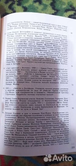 Век криминалистики Ю. Торвальд