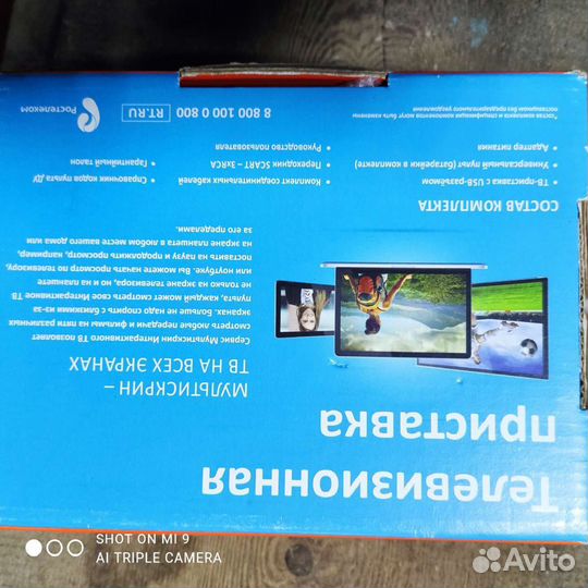 Тв приставка