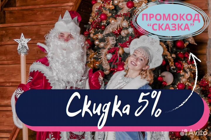 Дед Мороз и Снегурочка