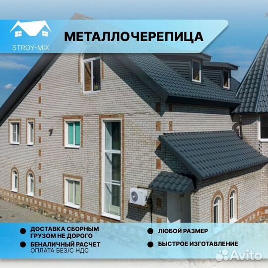 Металлочерепица /кровля