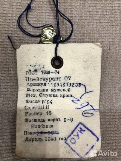 Воротник мужской