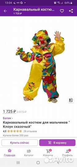 Костюм клоуна