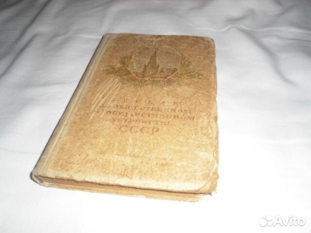 Книга 1948 год.СССР