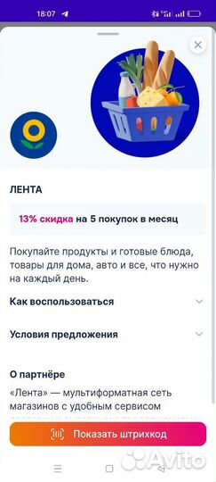 Промокод Лента на скидку 13 процентов