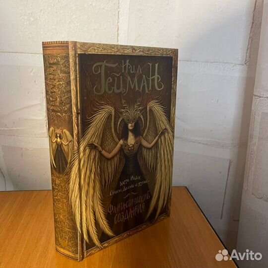 Фэнтези: Нил Гейман, Фантастические создания