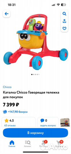 Машинка каталка толокар Chicco