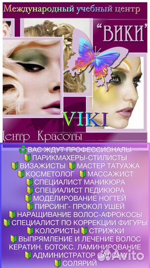Центр красоты 