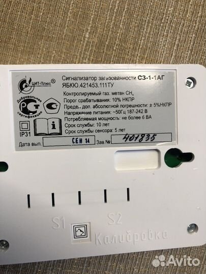 Сигнализатор загазоновости сз-1-1аг