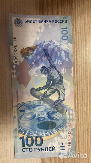 Купюра 100 рублей сочи 2014 Крым