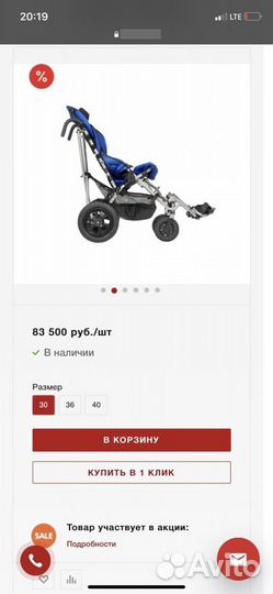 Коляска для детей с дцп