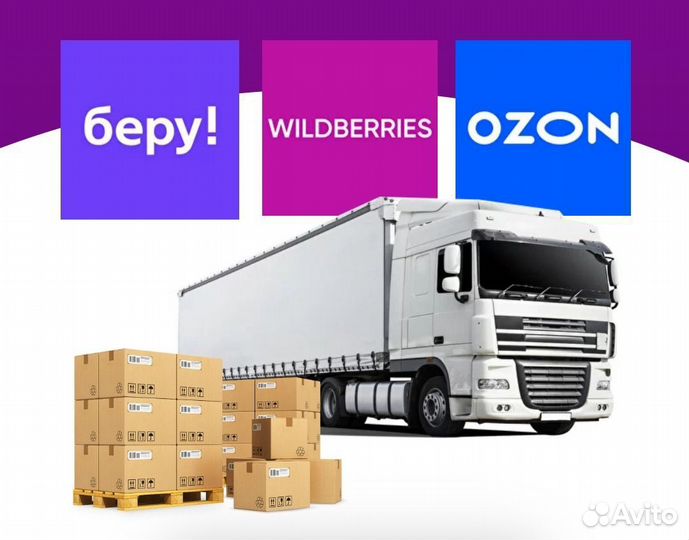 Фулфимент для маркетплейсов