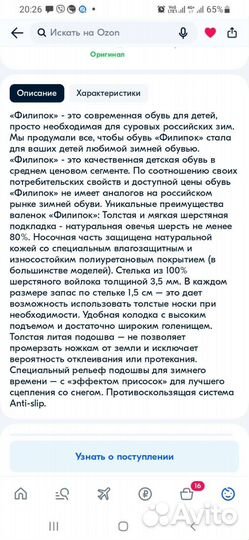 Валенки детские,Филипок ''