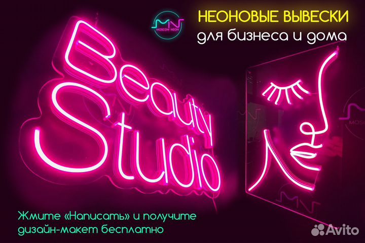 Неоновая вывеска / Вывеска из гибкого неона