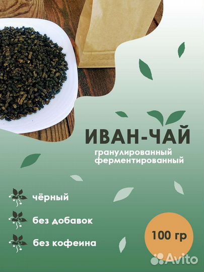 Иван-чай ферментиррванный